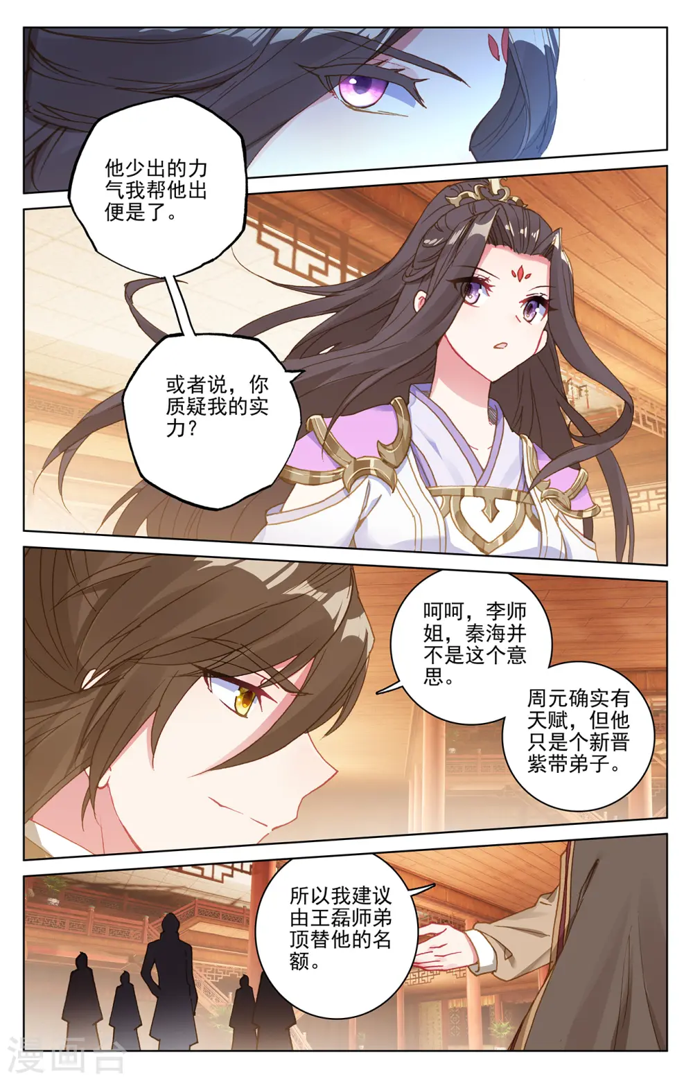 第218话上 争执 第4页