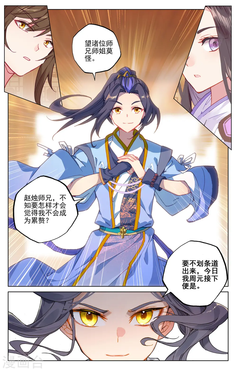 第218话上 争执 第7页