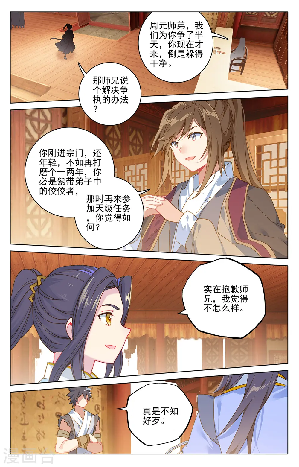 第218话上 争执 第8页