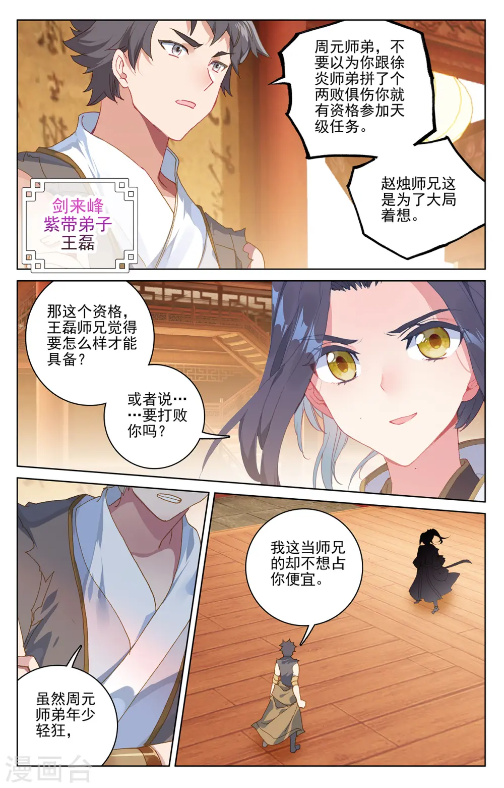 第218话上 争执 第9页