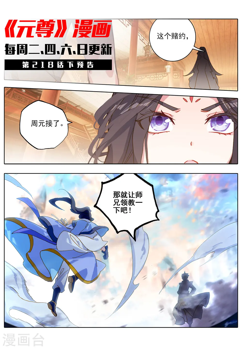 第218话上 争执 第11页