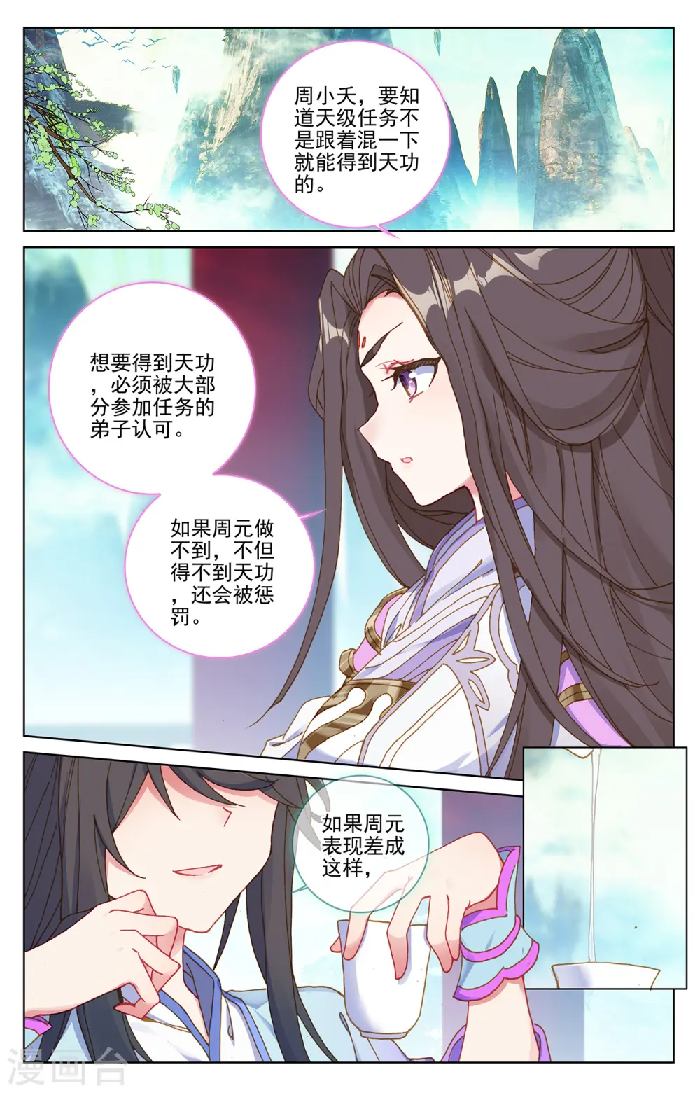 第217话下 两位队长 第3页