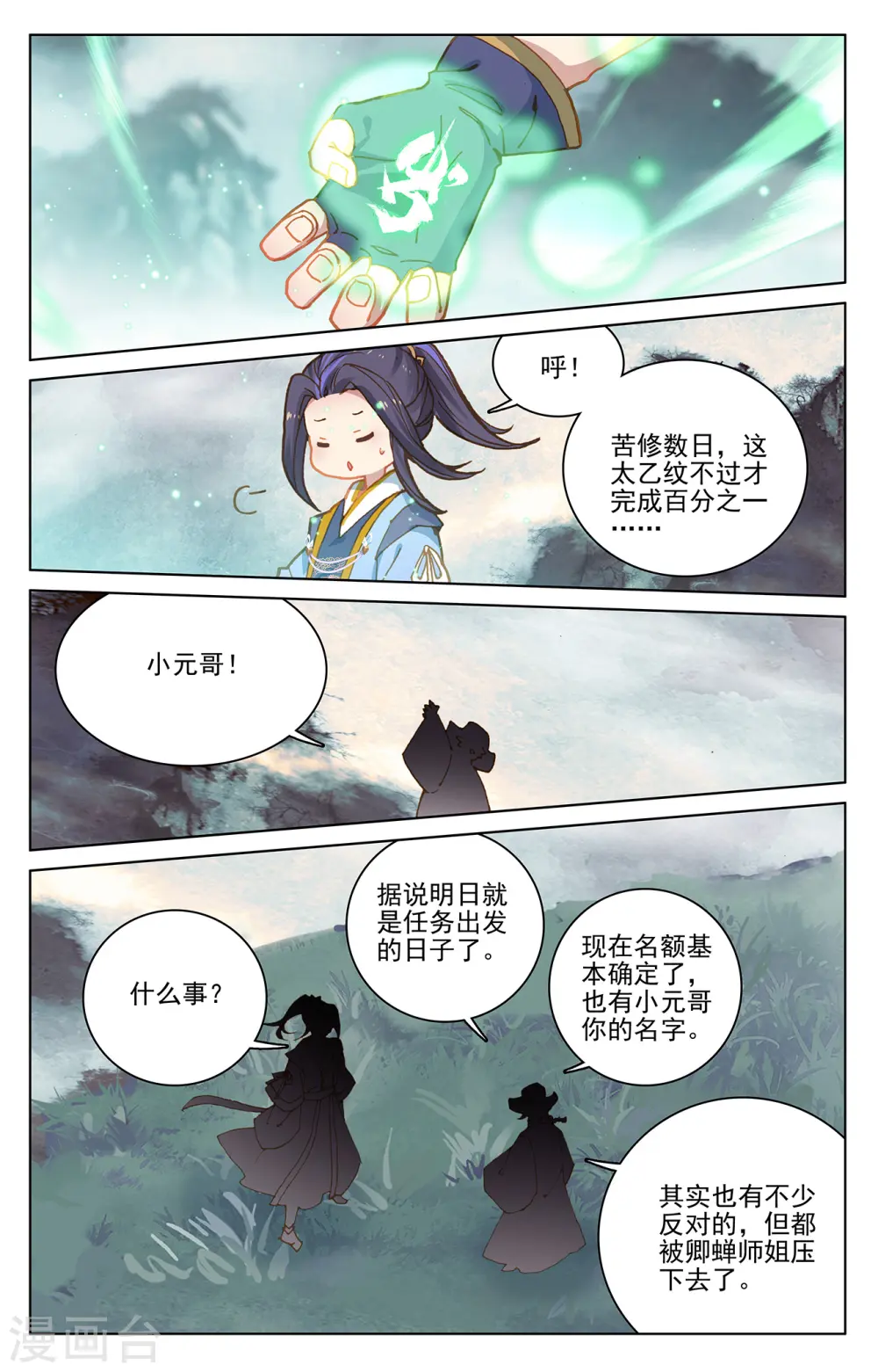 第217话下 两位队长 第8页