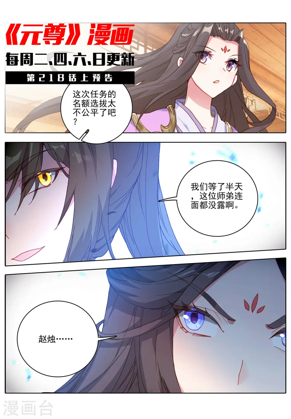 第217话下 两位队长 第11页