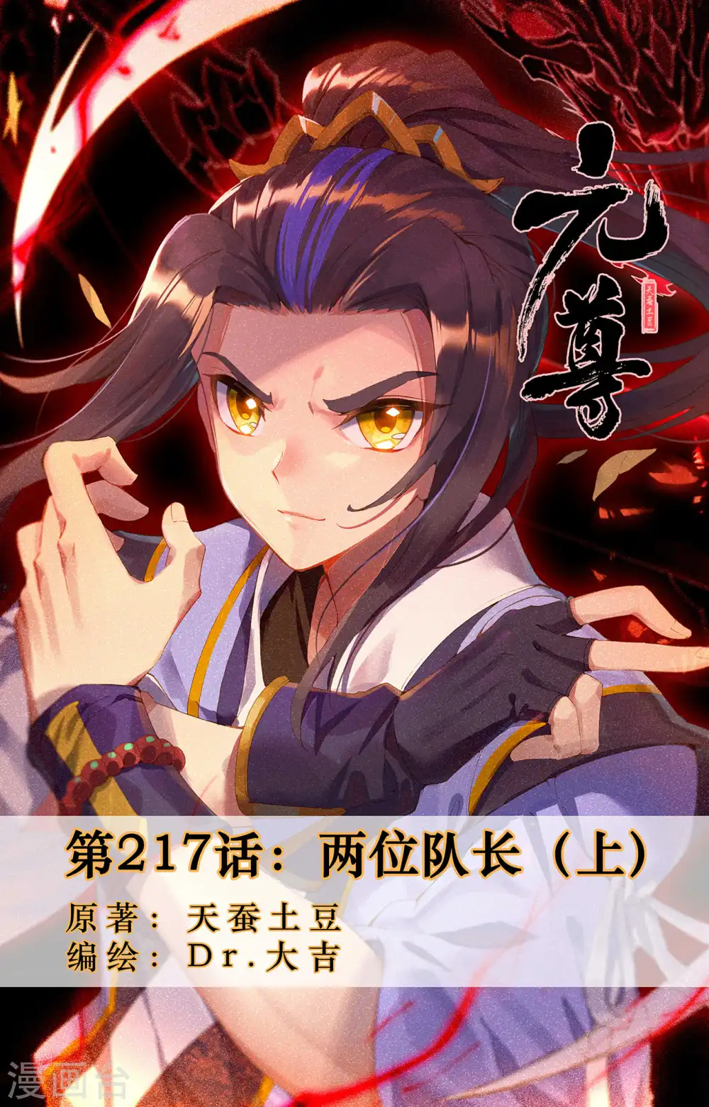第217话上 两位队长 第1页
