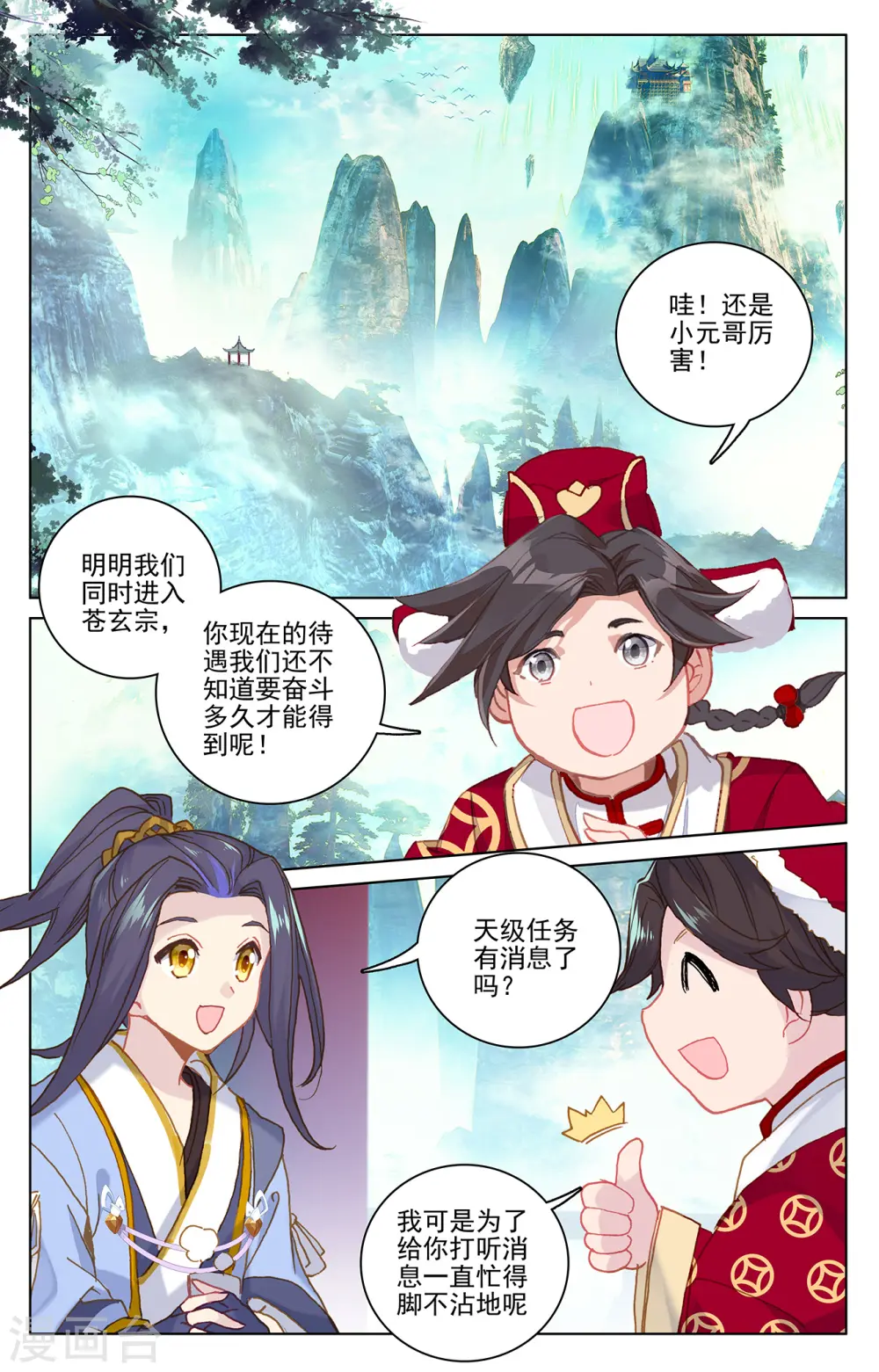 第217话上 两位队长 第2页