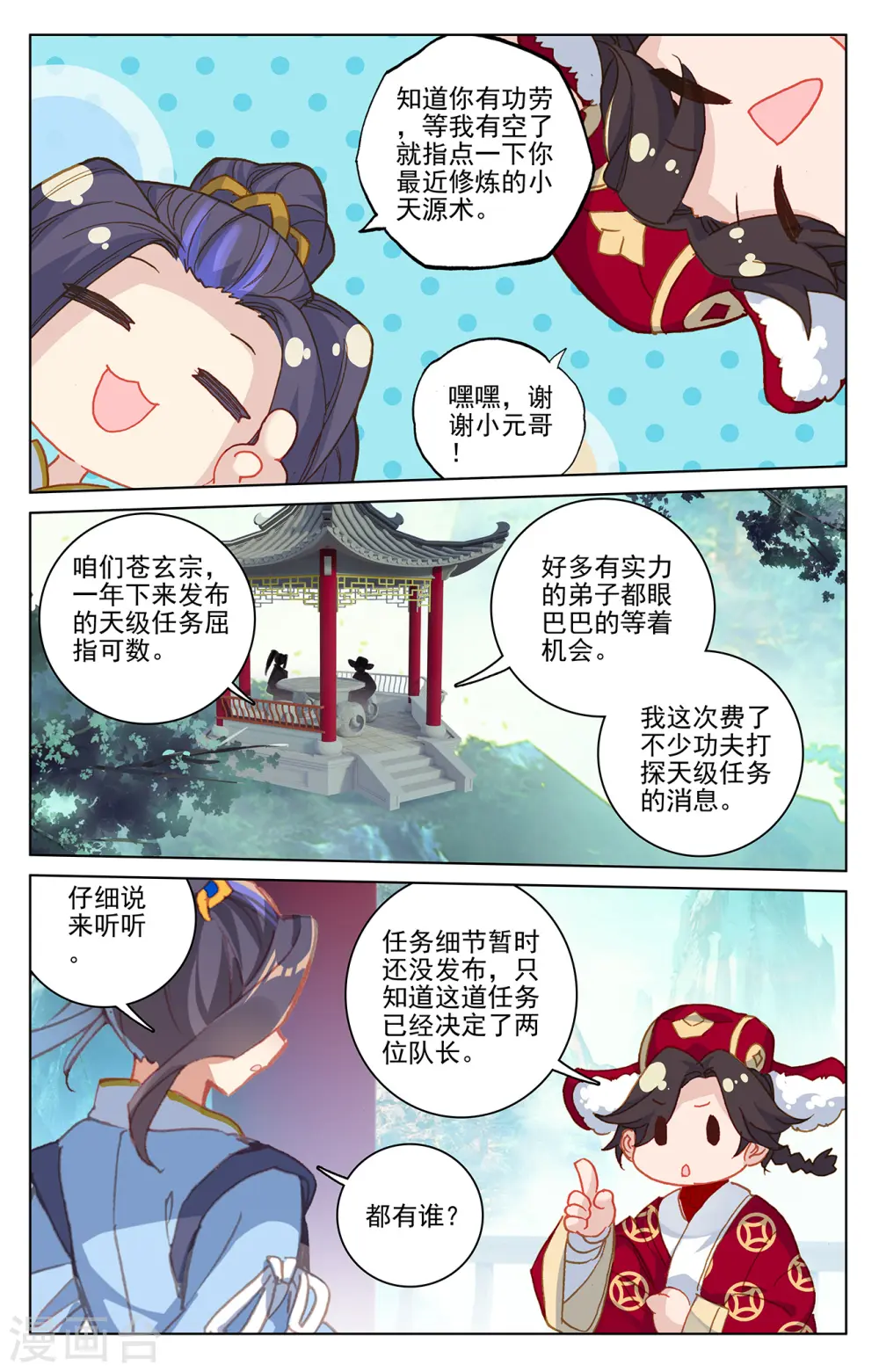 第217话上 两位队长 第3页