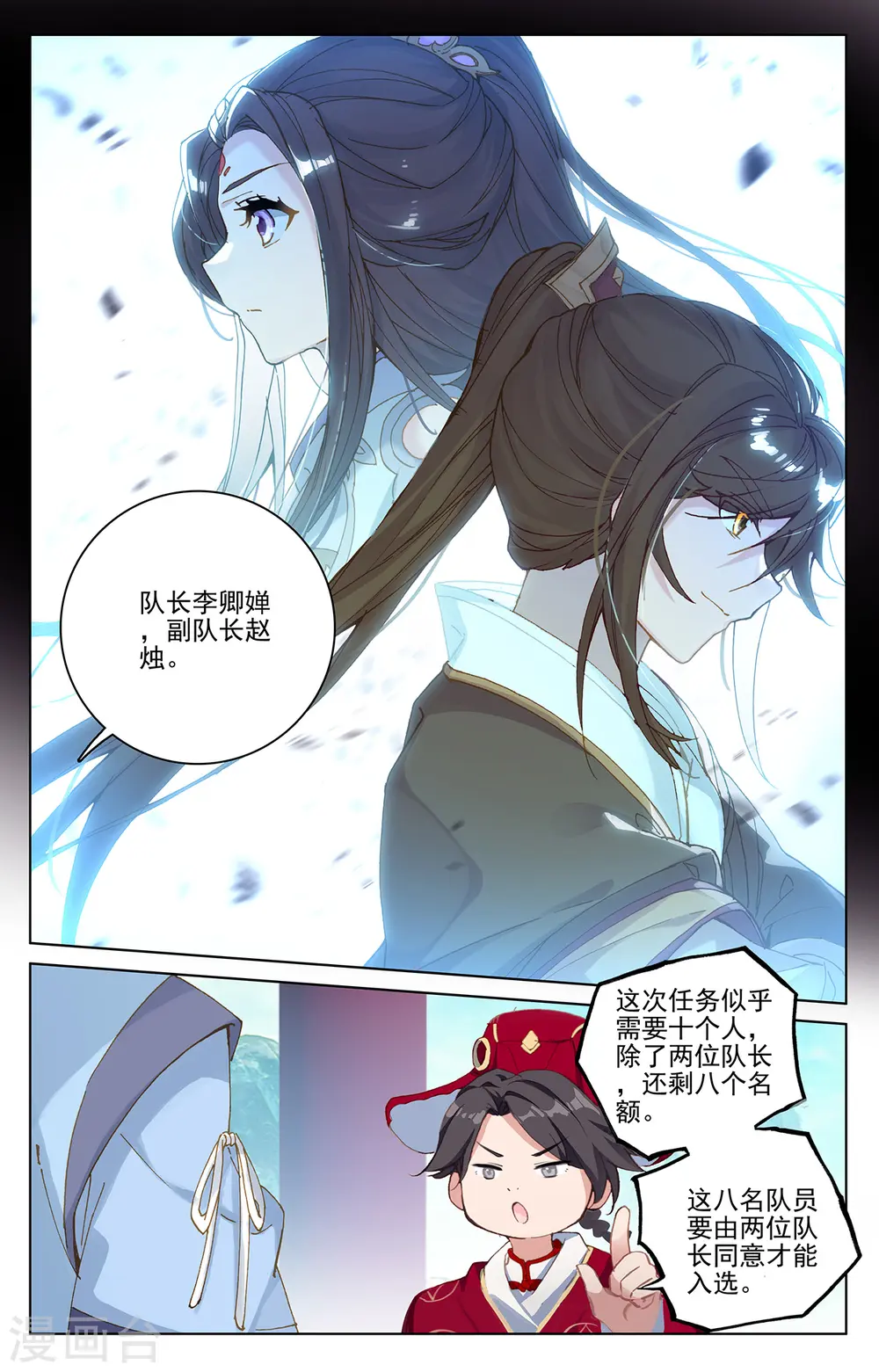 第217话上 两位队长 第4页