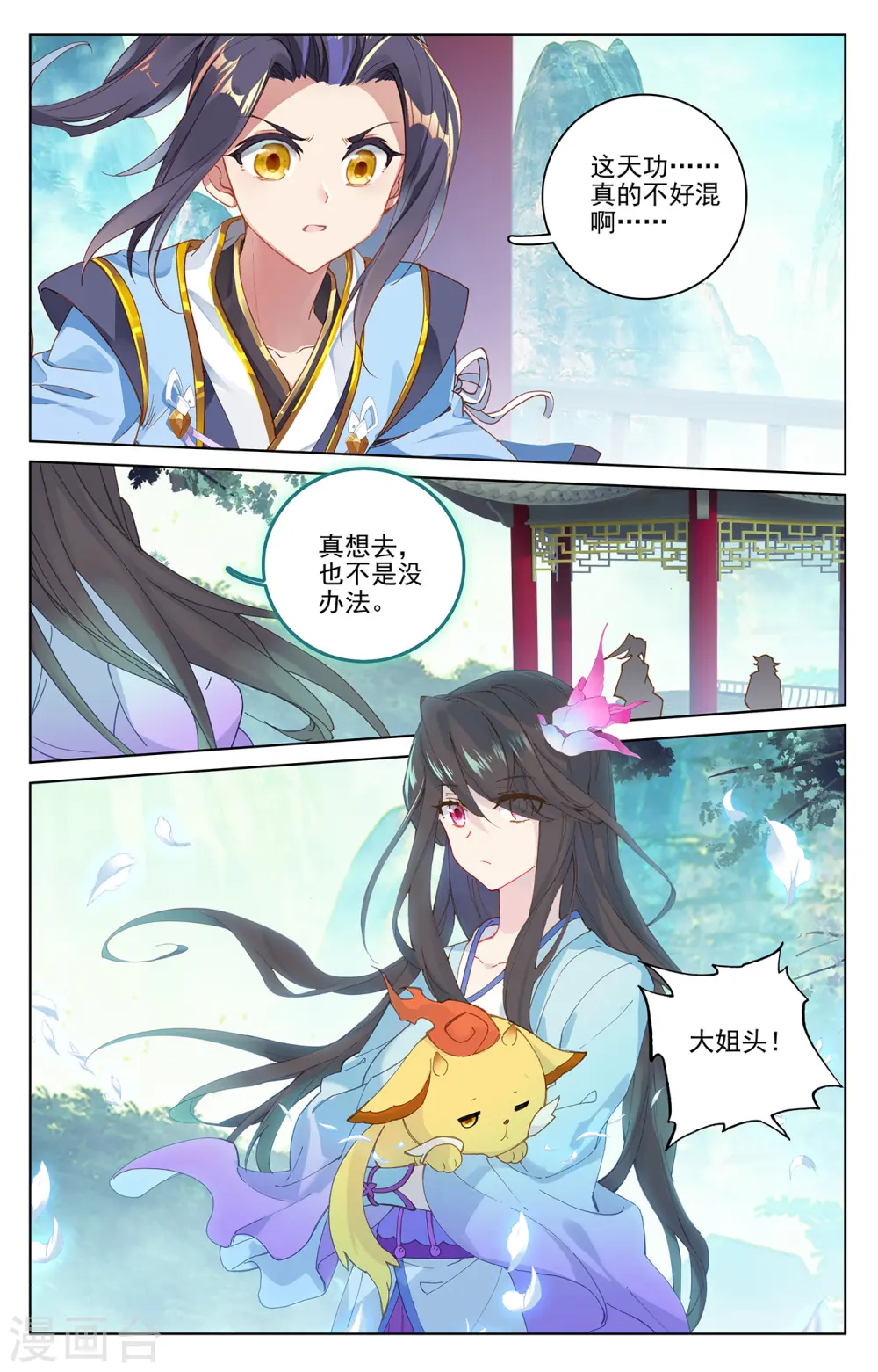 第217话上 两位队长 第5页