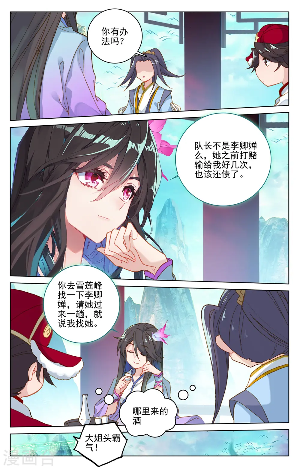 第217话上 两位队长 第6页
