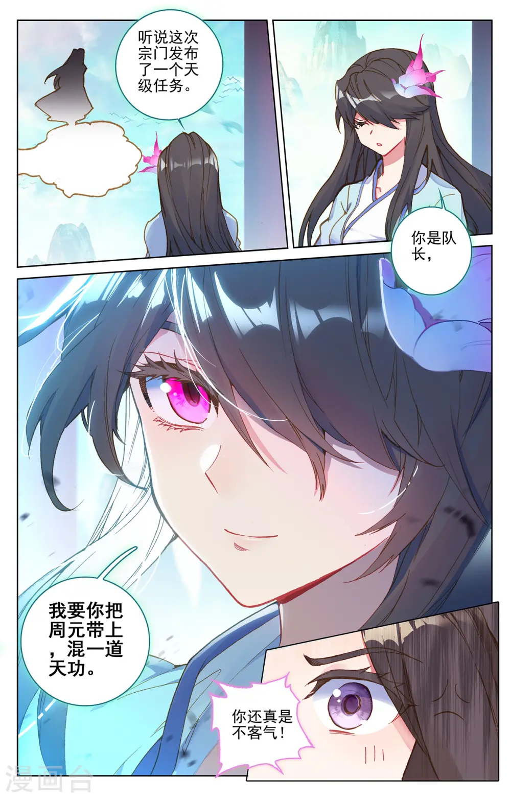 第217话上 两位队长 第8页