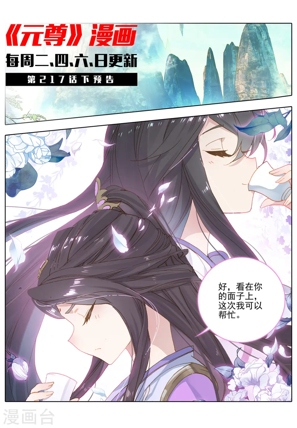 第217话上 两位队长 第11页