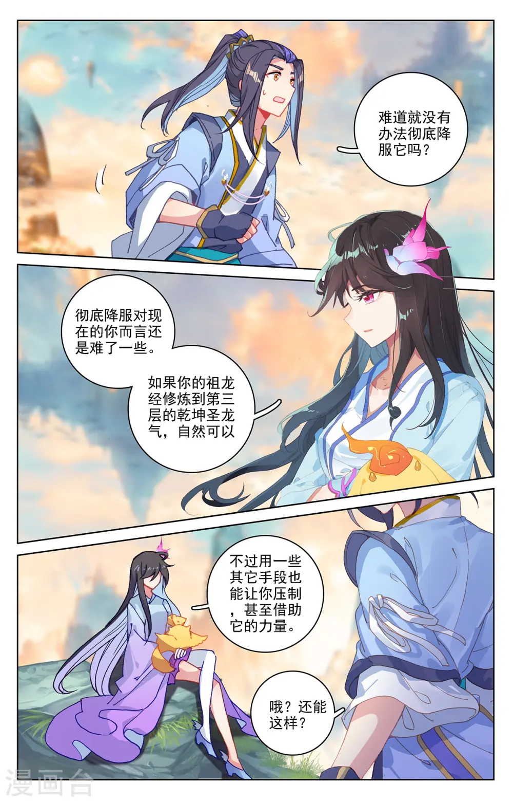第216话下 镇压 第6页