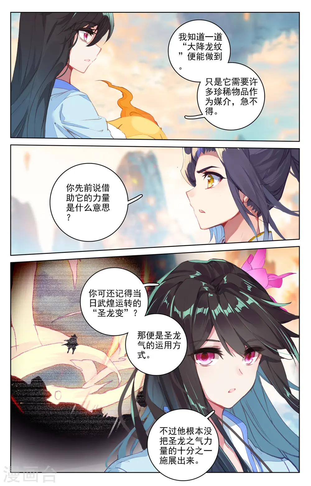 第216话下 镇压 第7页
