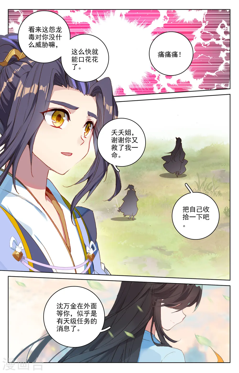第216话下 镇压 第9页