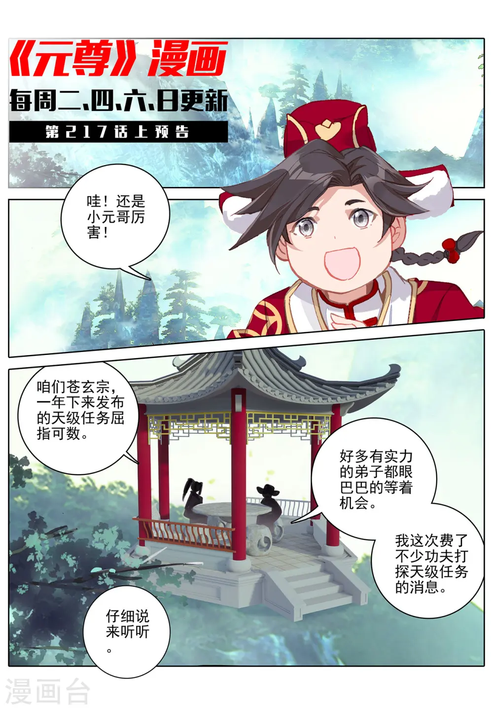 第216话下 镇压 第11页