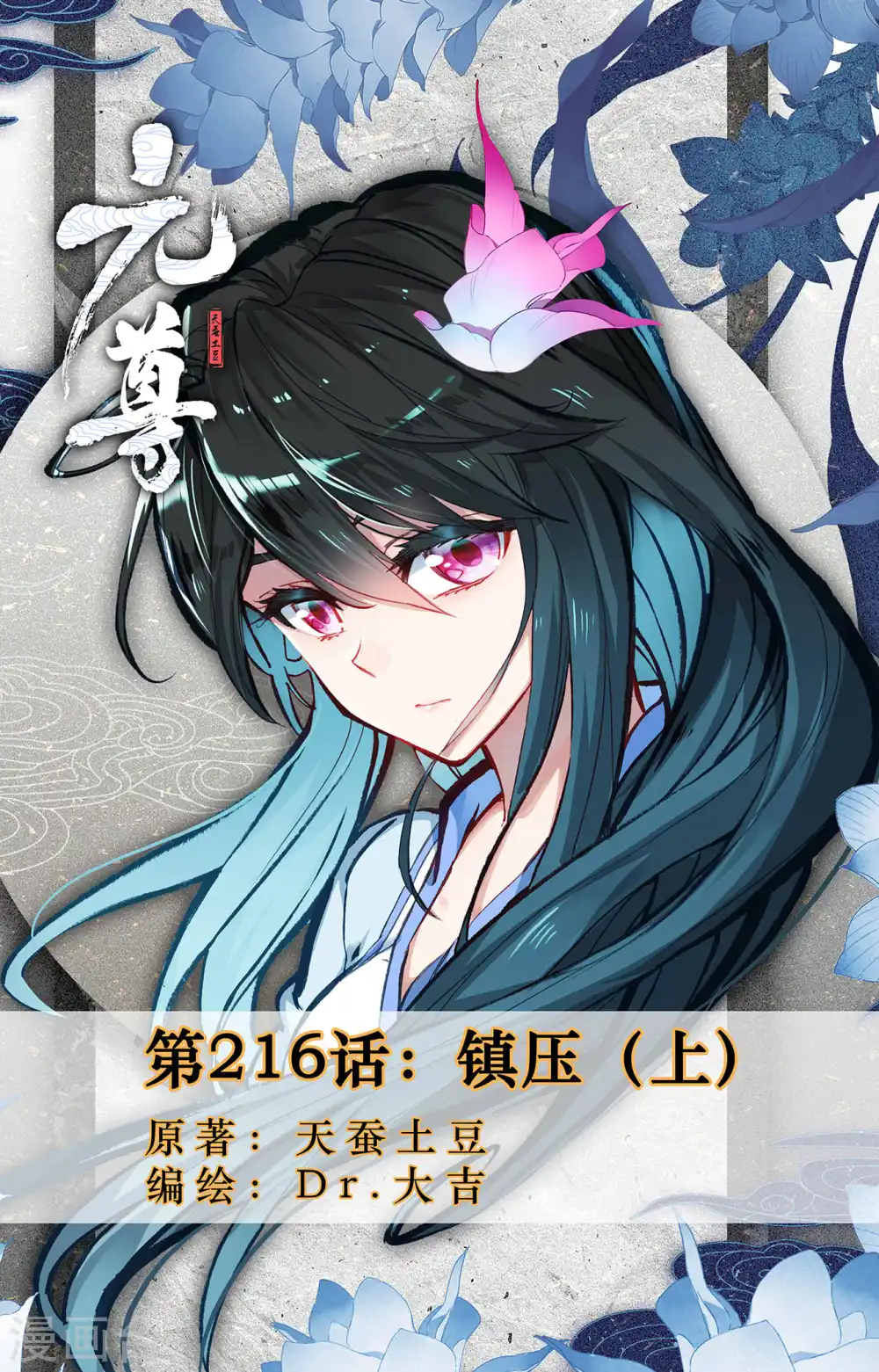 第216话上 镇压 第1页