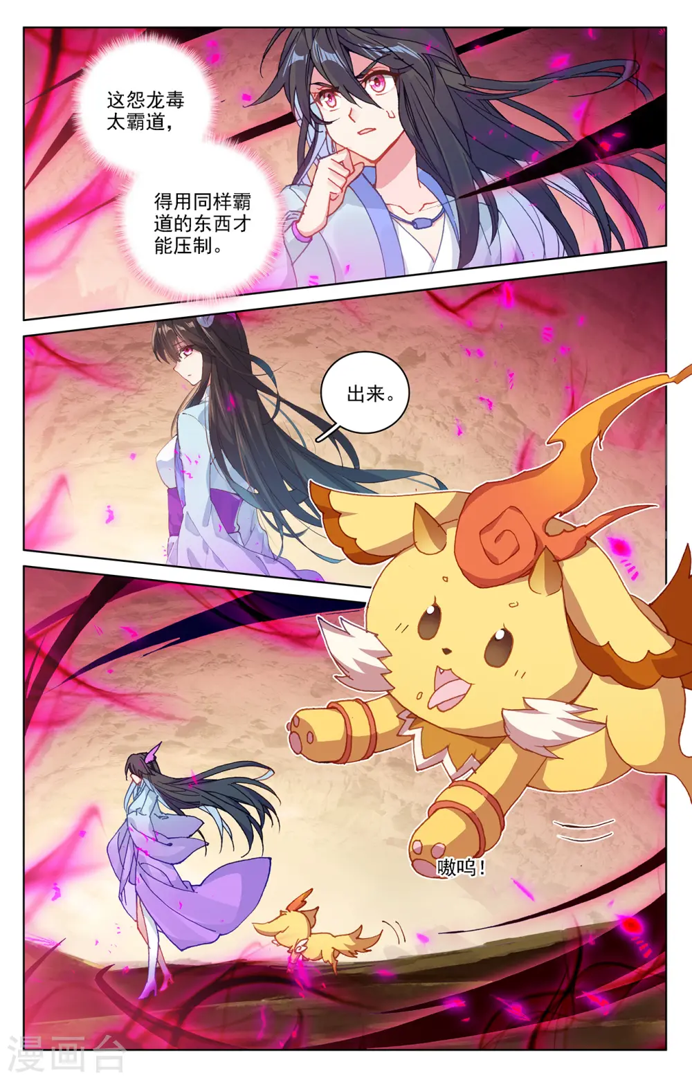 第216话上 镇压 第7页