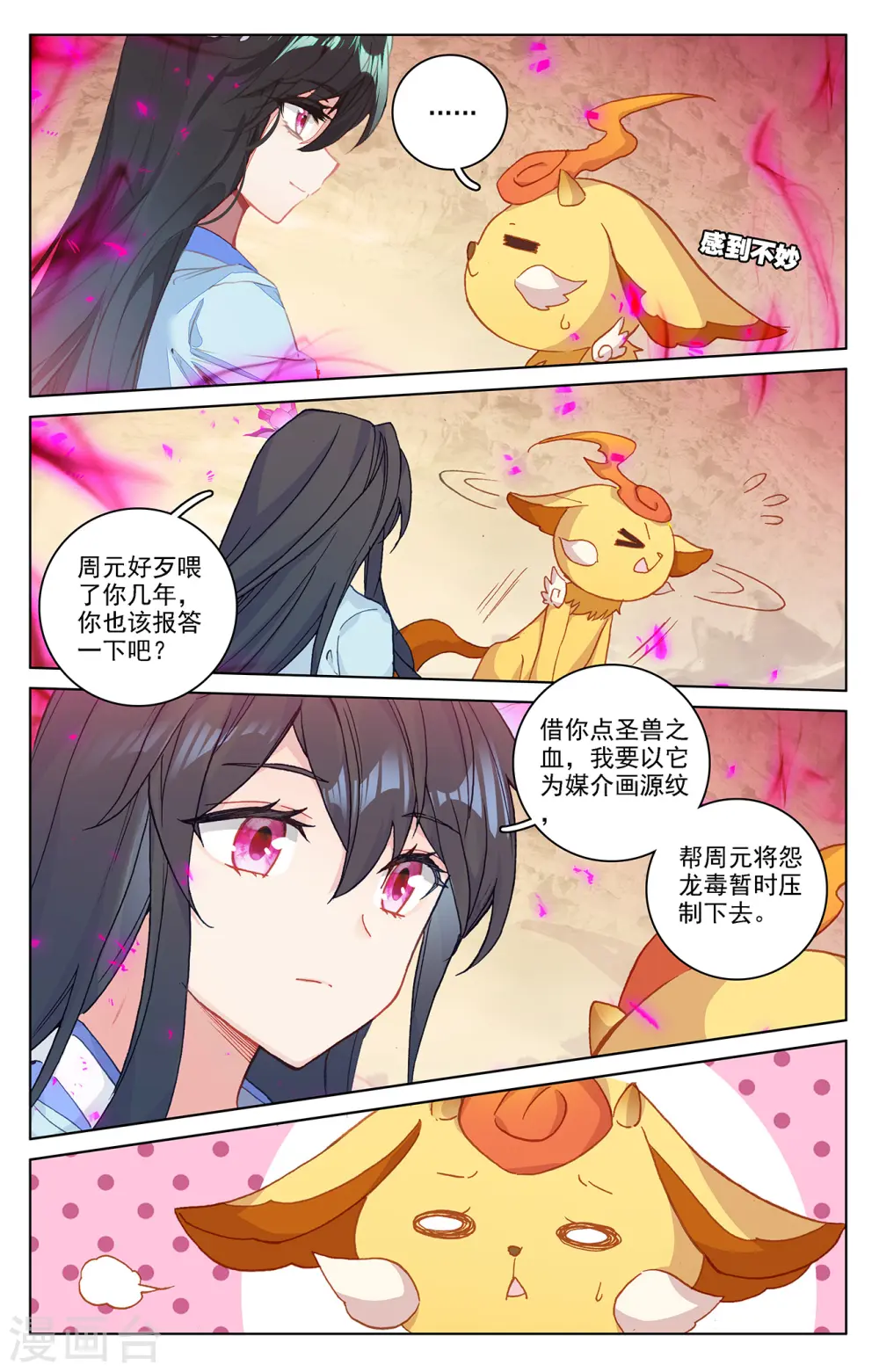 第216话上 镇压 第8页