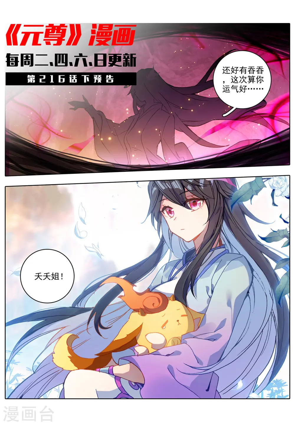 第216话上 镇压 第11页