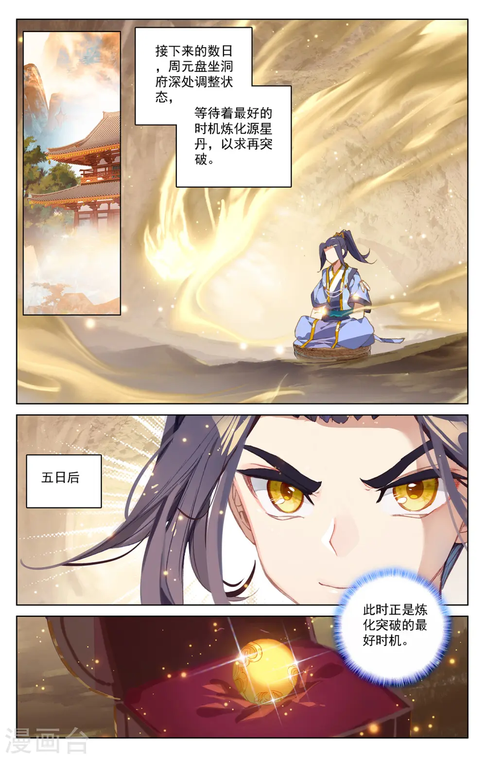 第215话下 源星丹 第2页