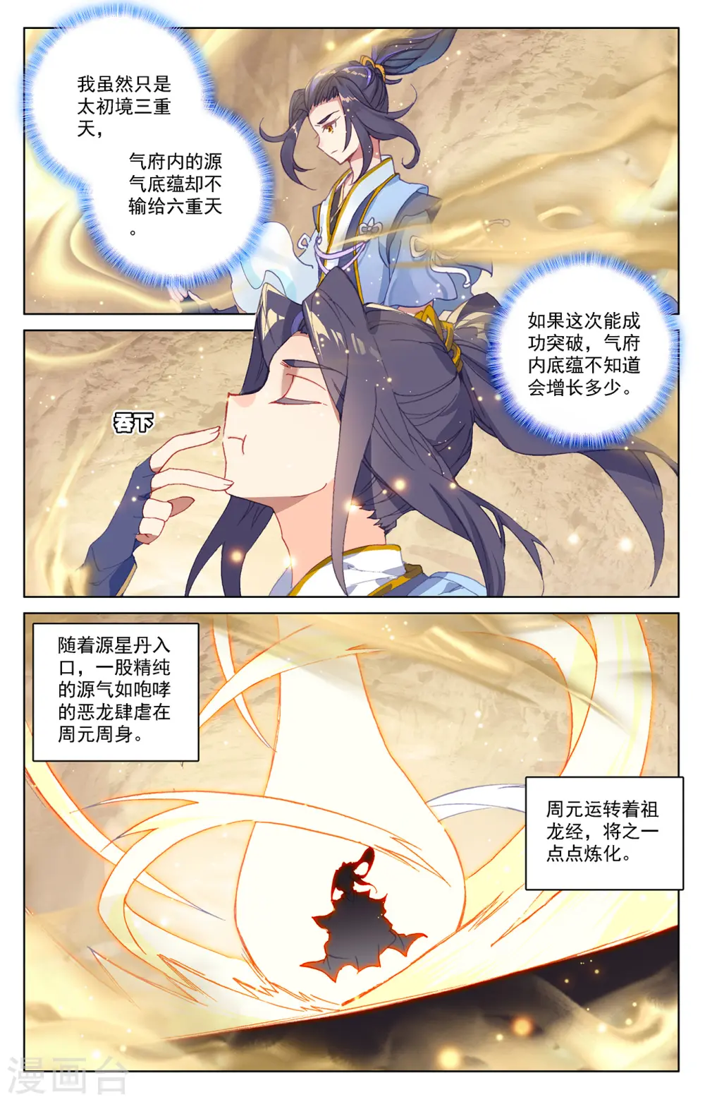 第215话下 源星丹 第3页