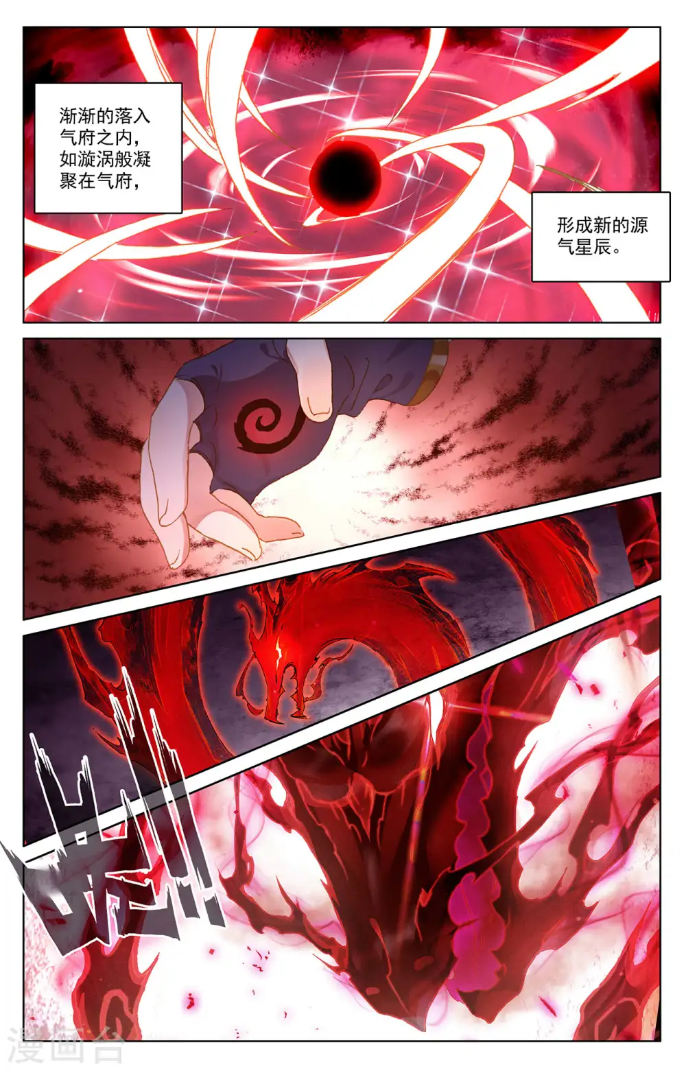 第215话下 源星丹 第4页
