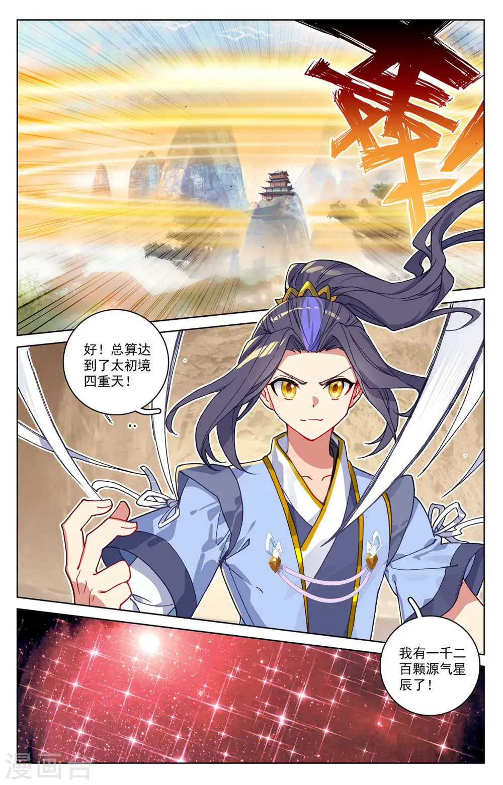 第215话下 源星丹 第6页