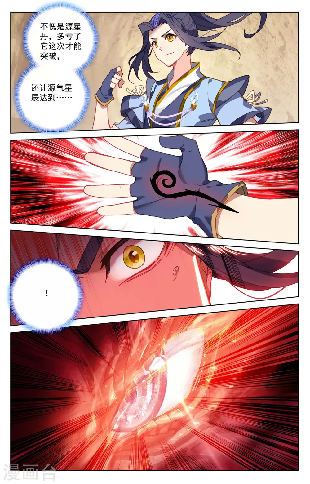 第215话下 源星丹 第7页