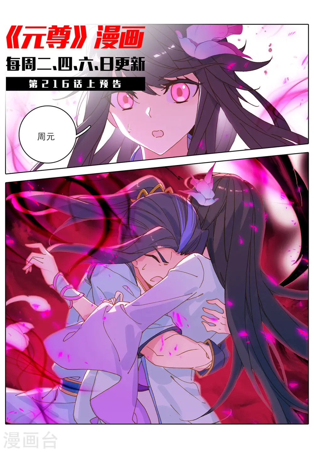 第215话下 源星丹 第11页