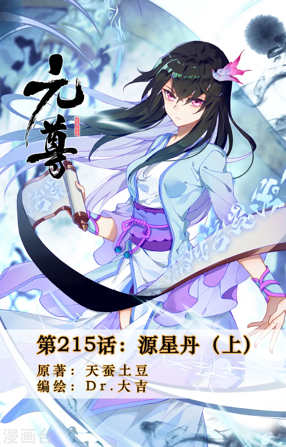 第215话上 源星丹 第1页