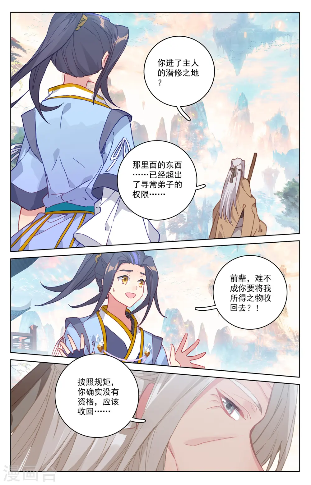 第215话上 源星丹 第2页