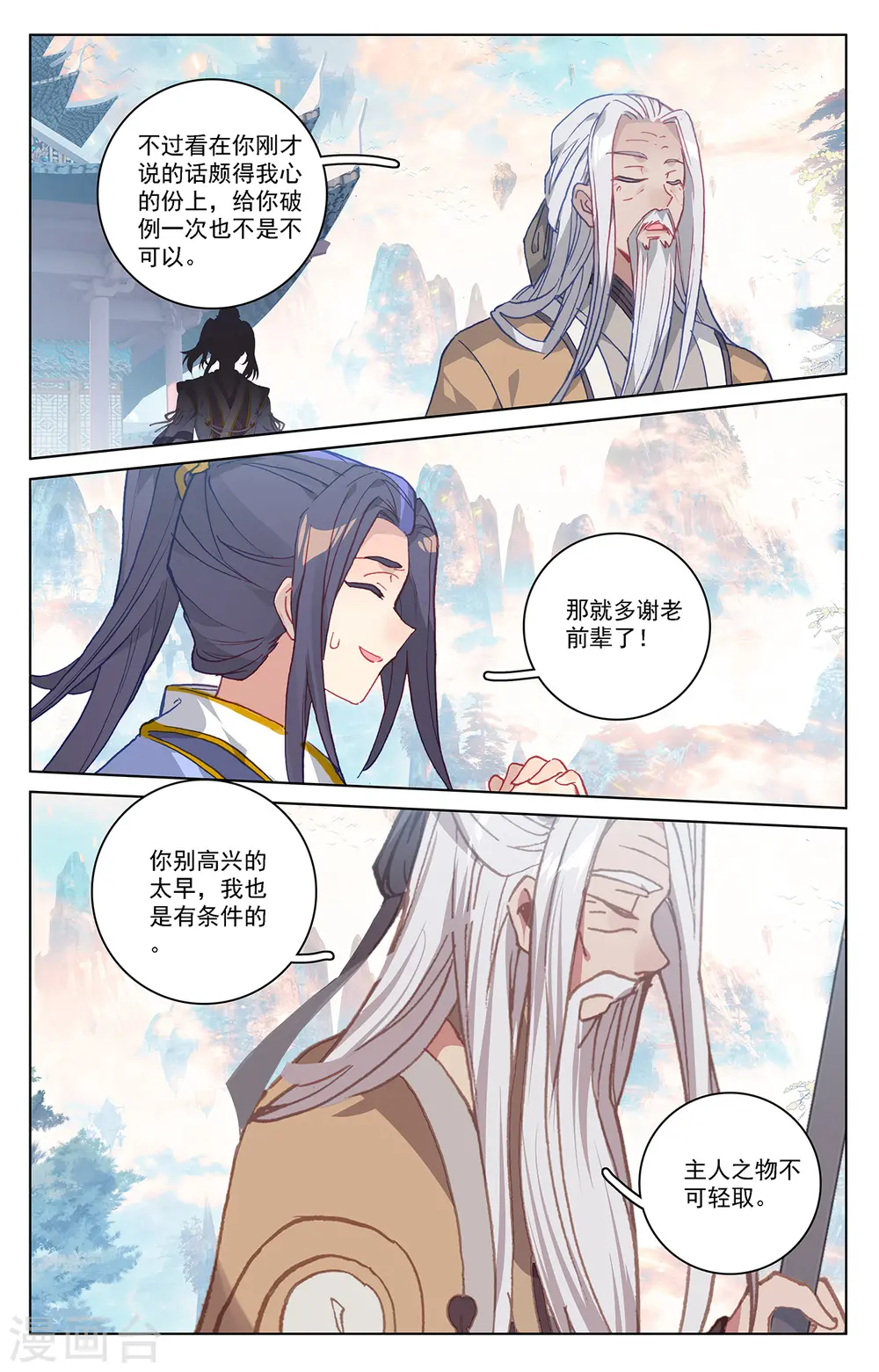 第215话上 源星丹 第3页