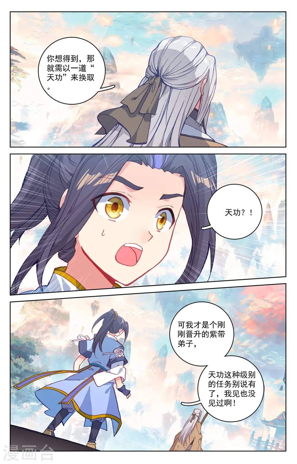 第215话上 源星丹 第4页