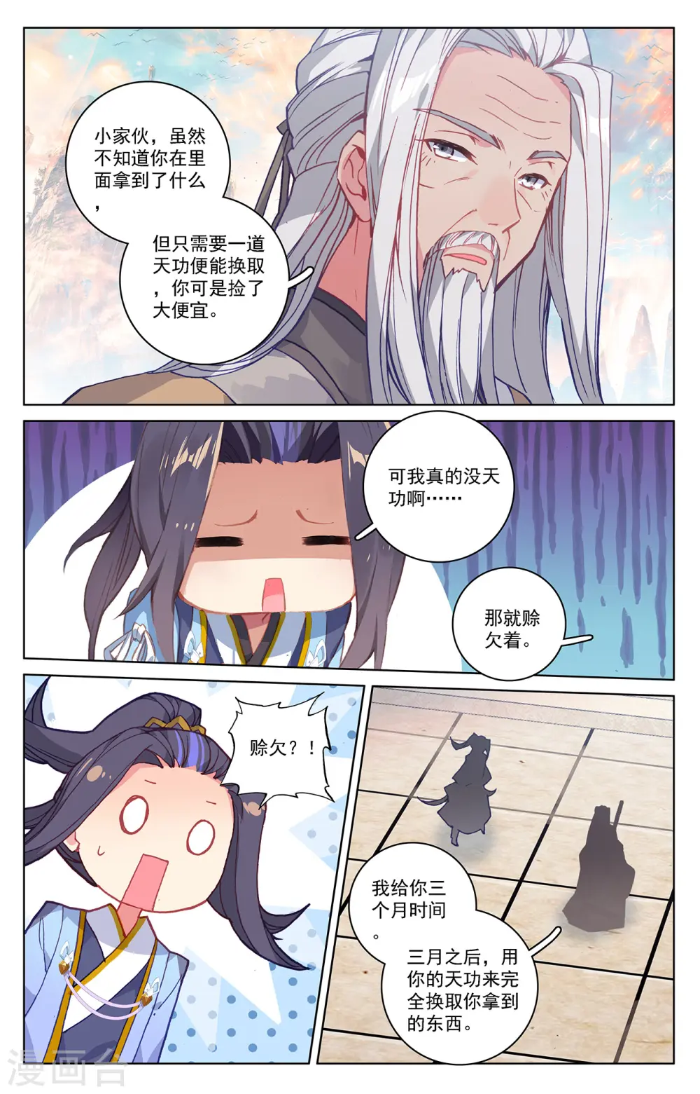 第215话上 源星丹 第5页