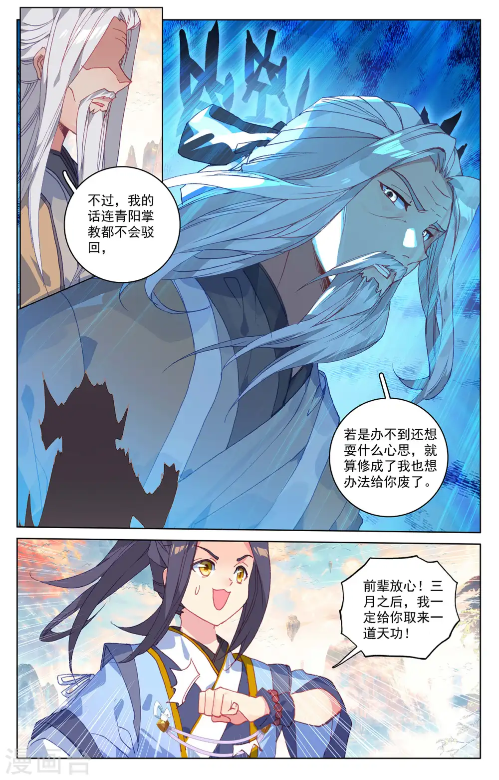 第215话上 源星丹 第6页