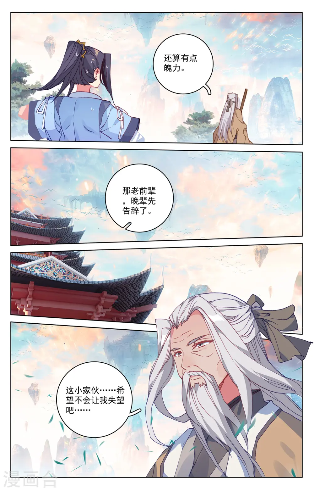 第215话上 源星丹 第7页