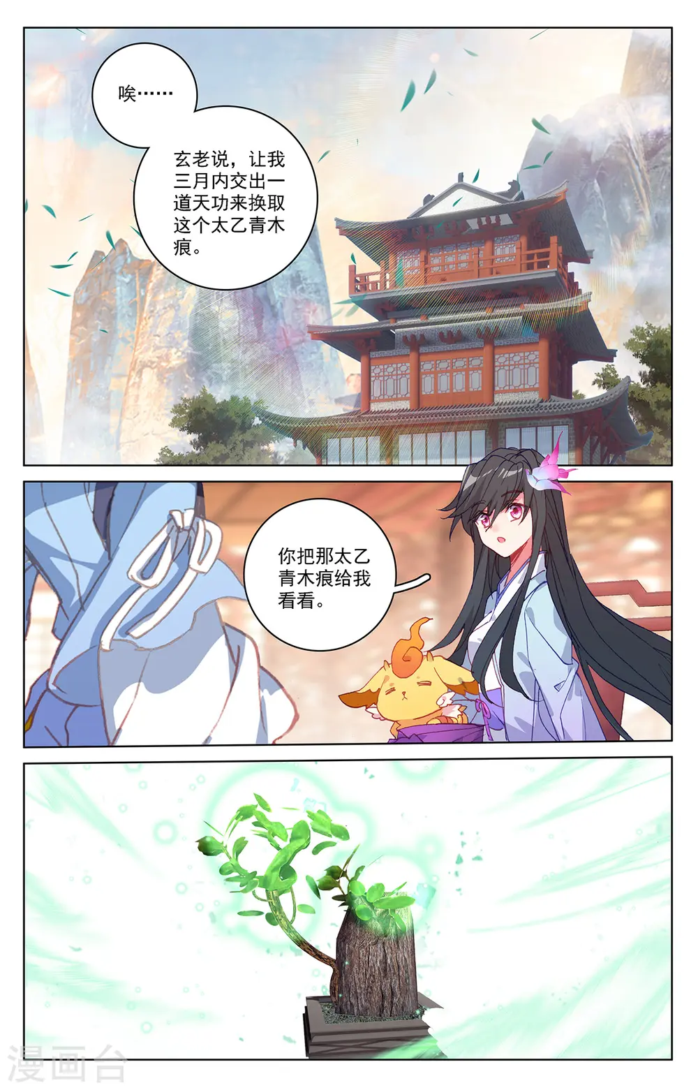 第215话上 源星丹 第8页