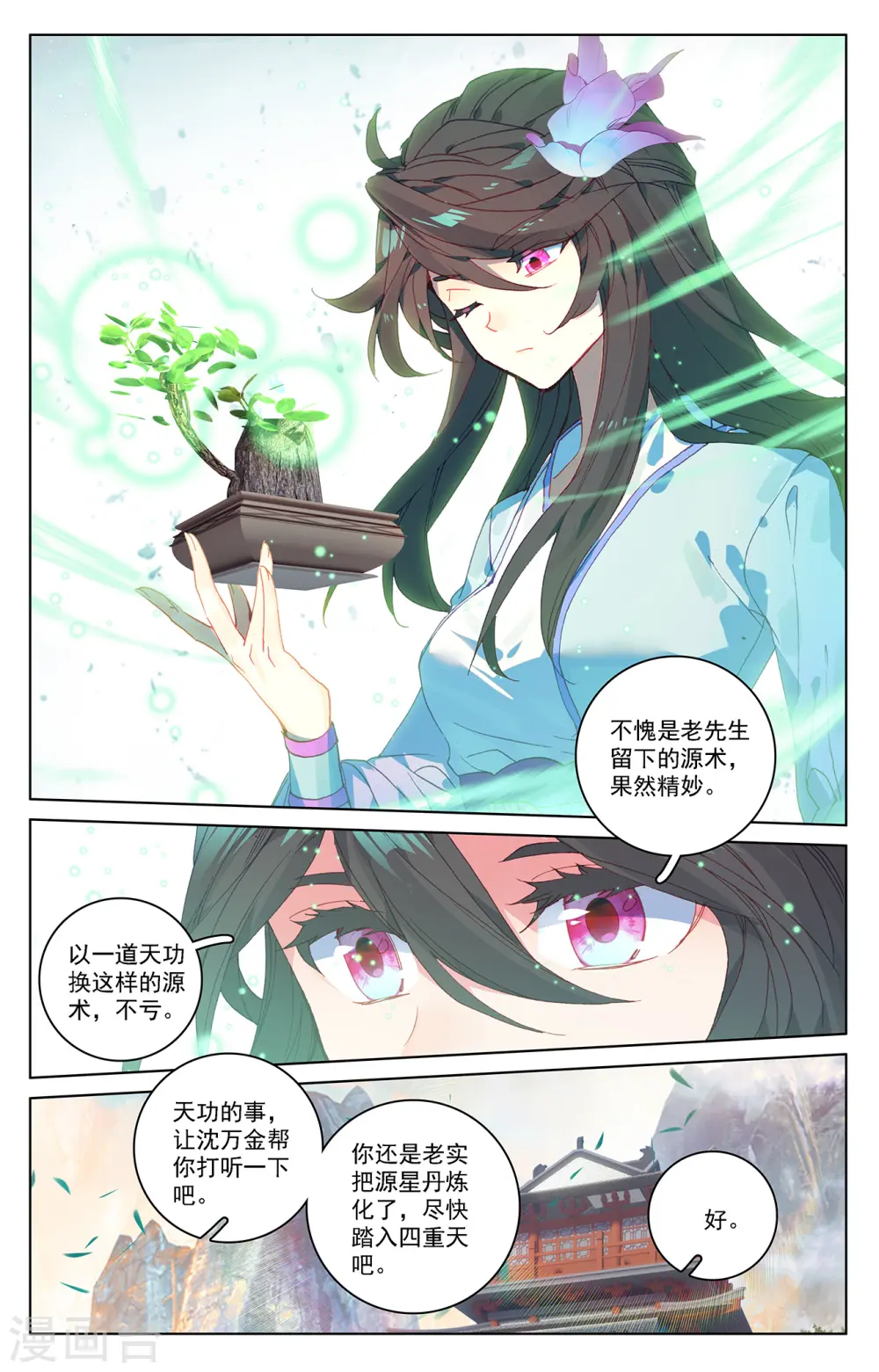 第215话上 源星丹 第9页