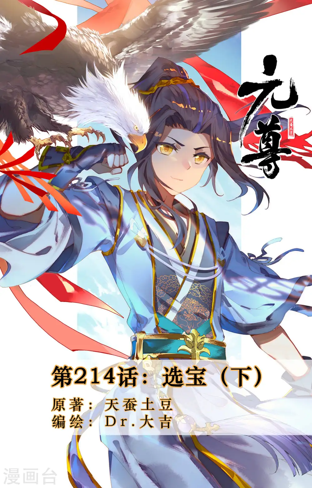 第214话下 选宝 第1页