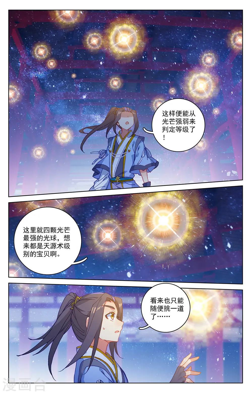 第214话下 选宝 第2页