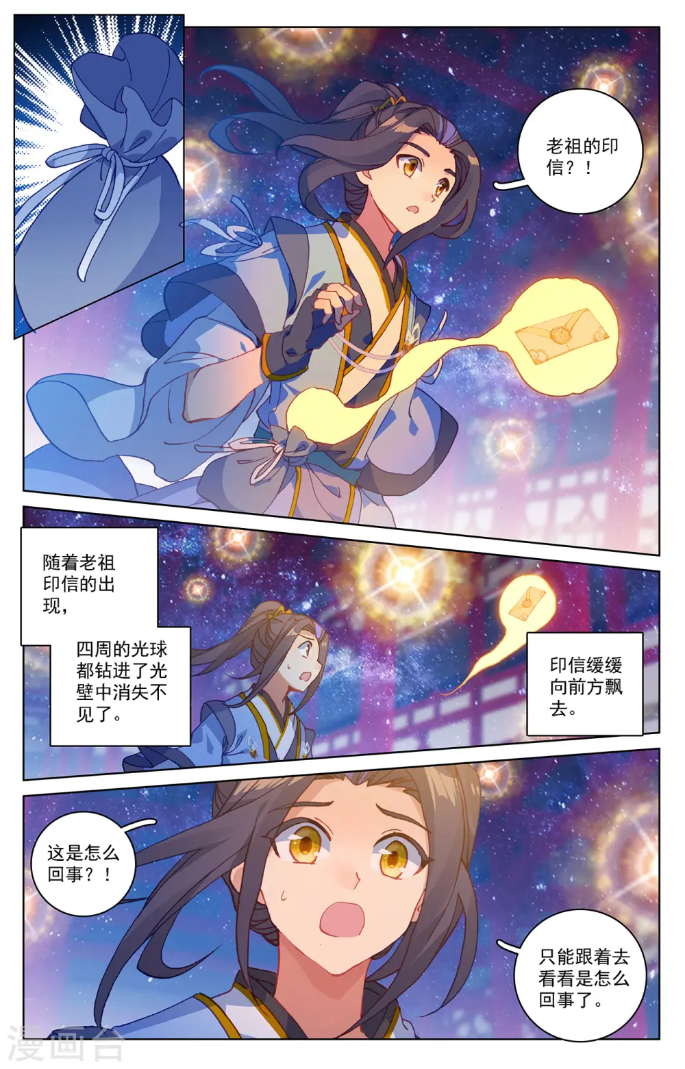 第214话下 选宝 第3页