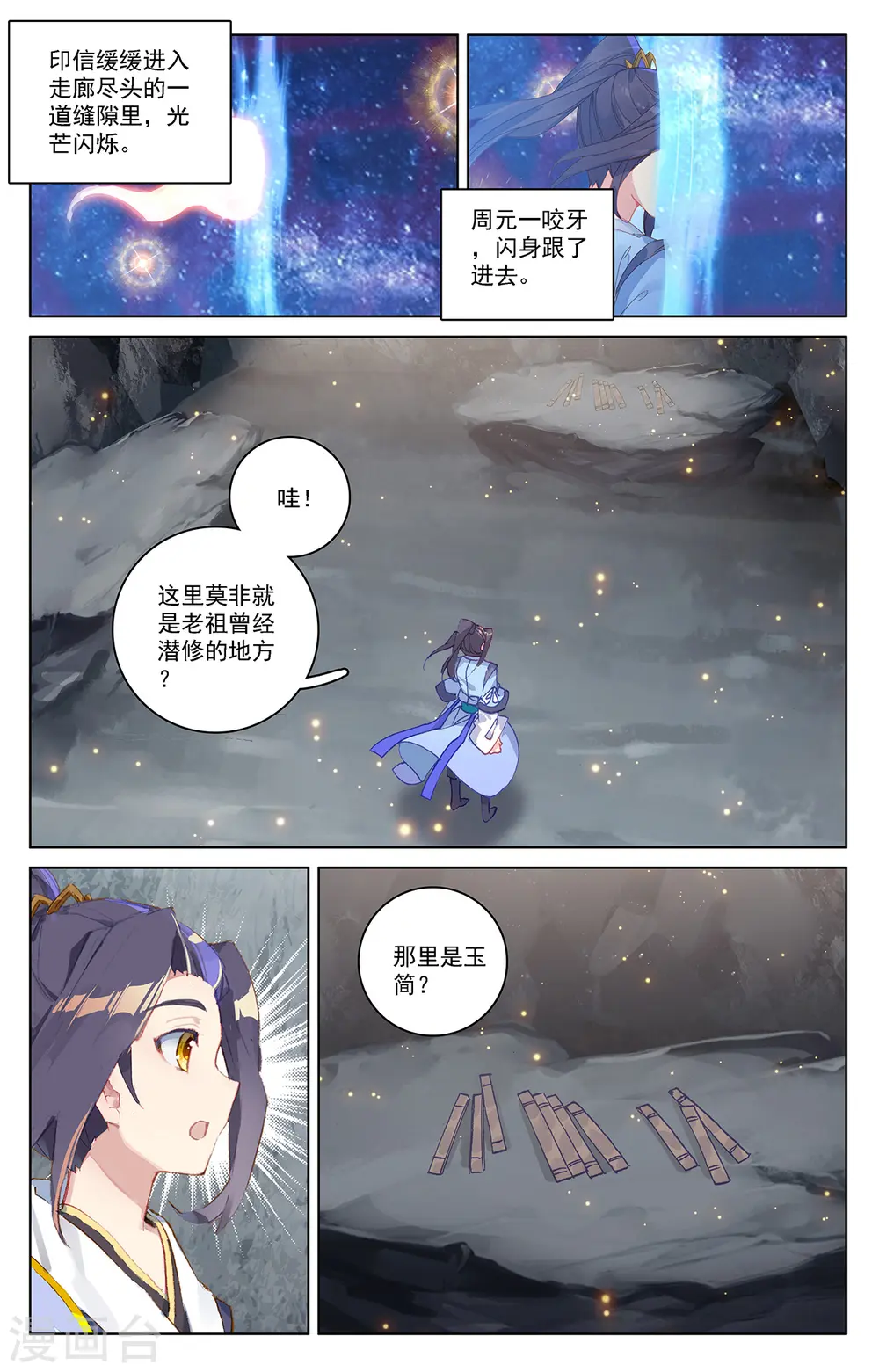 第214话下 选宝 第4页