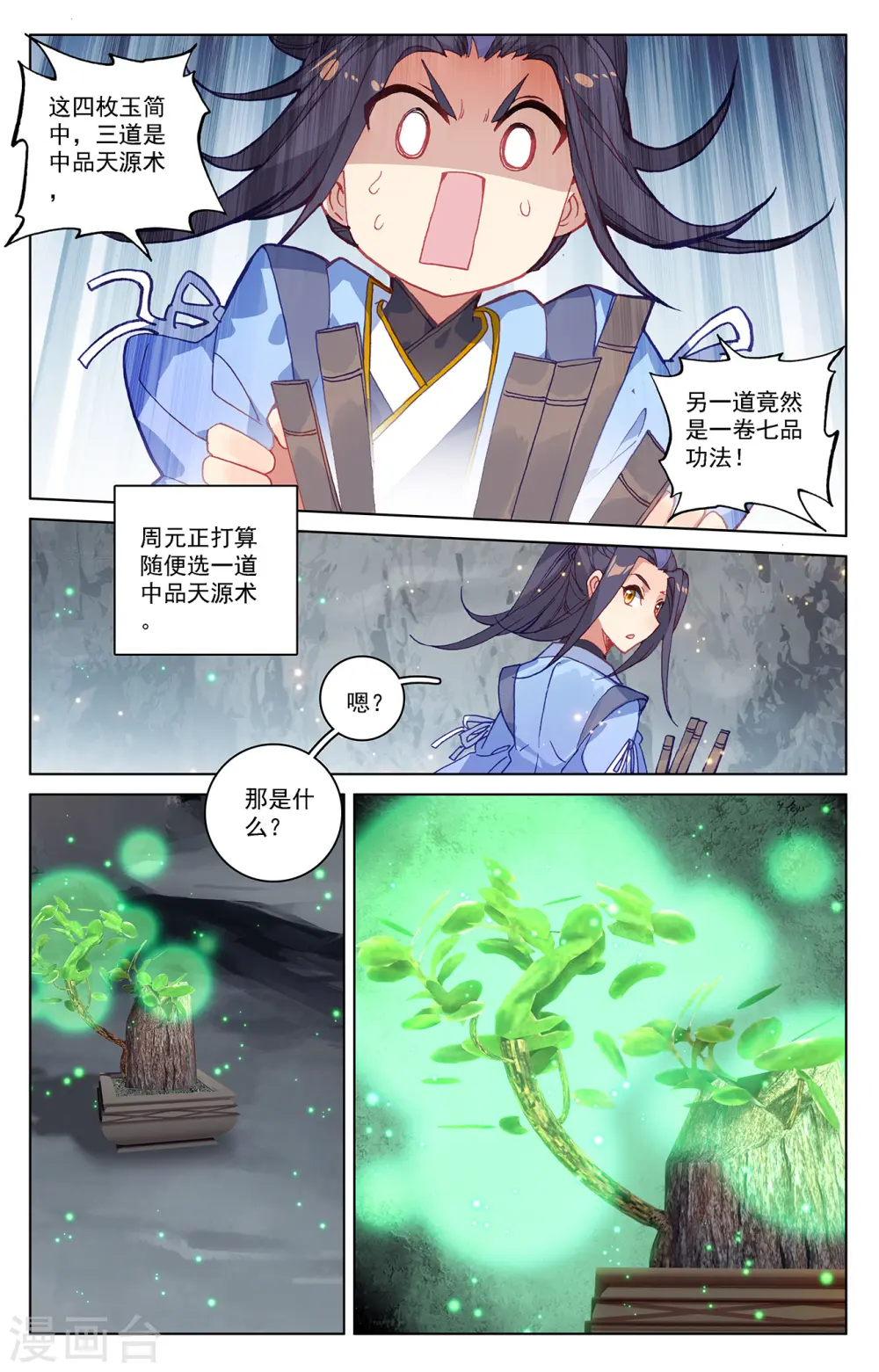 第214话下 选宝 第5页