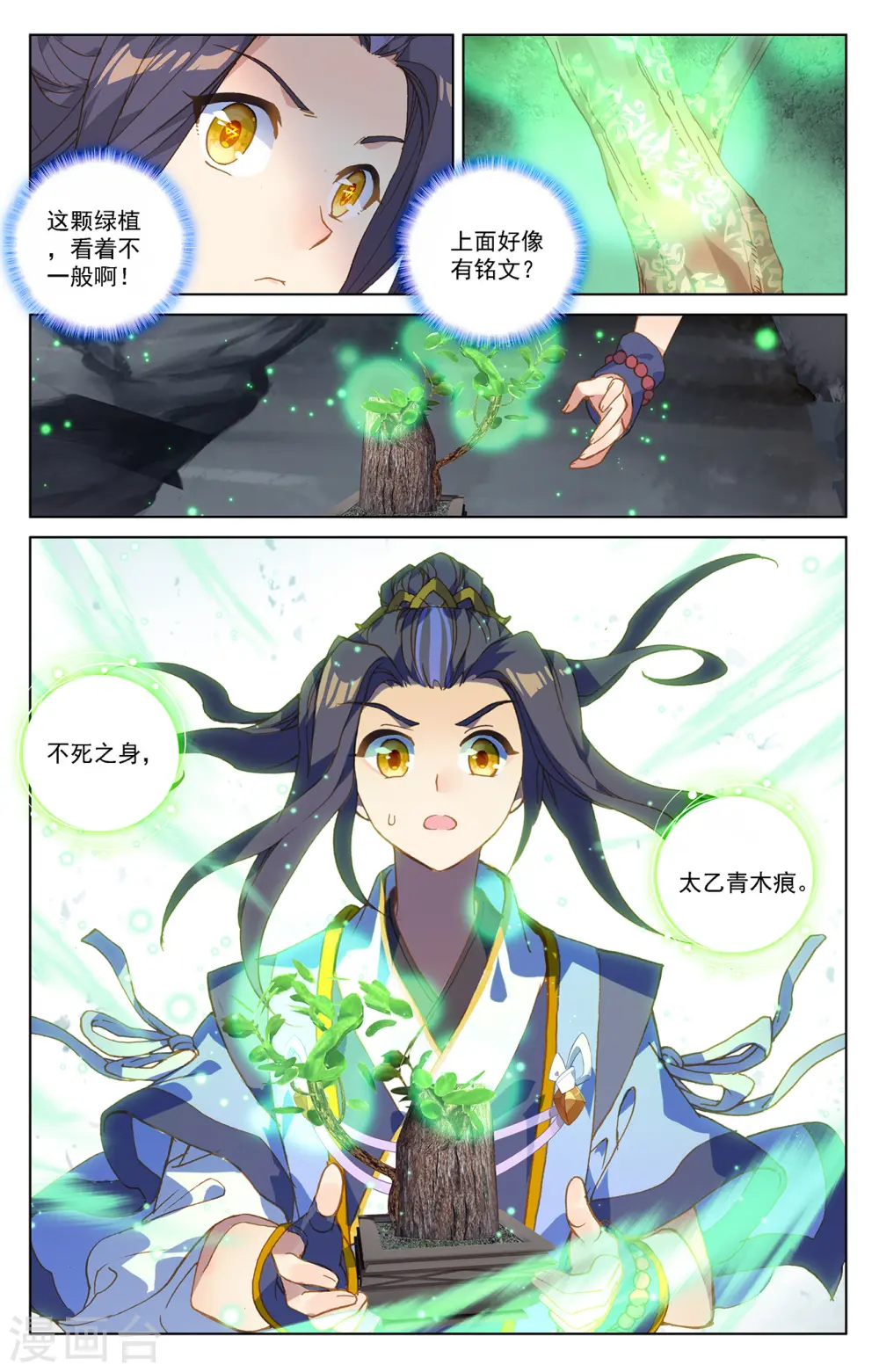 第214话下 选宝 第6页