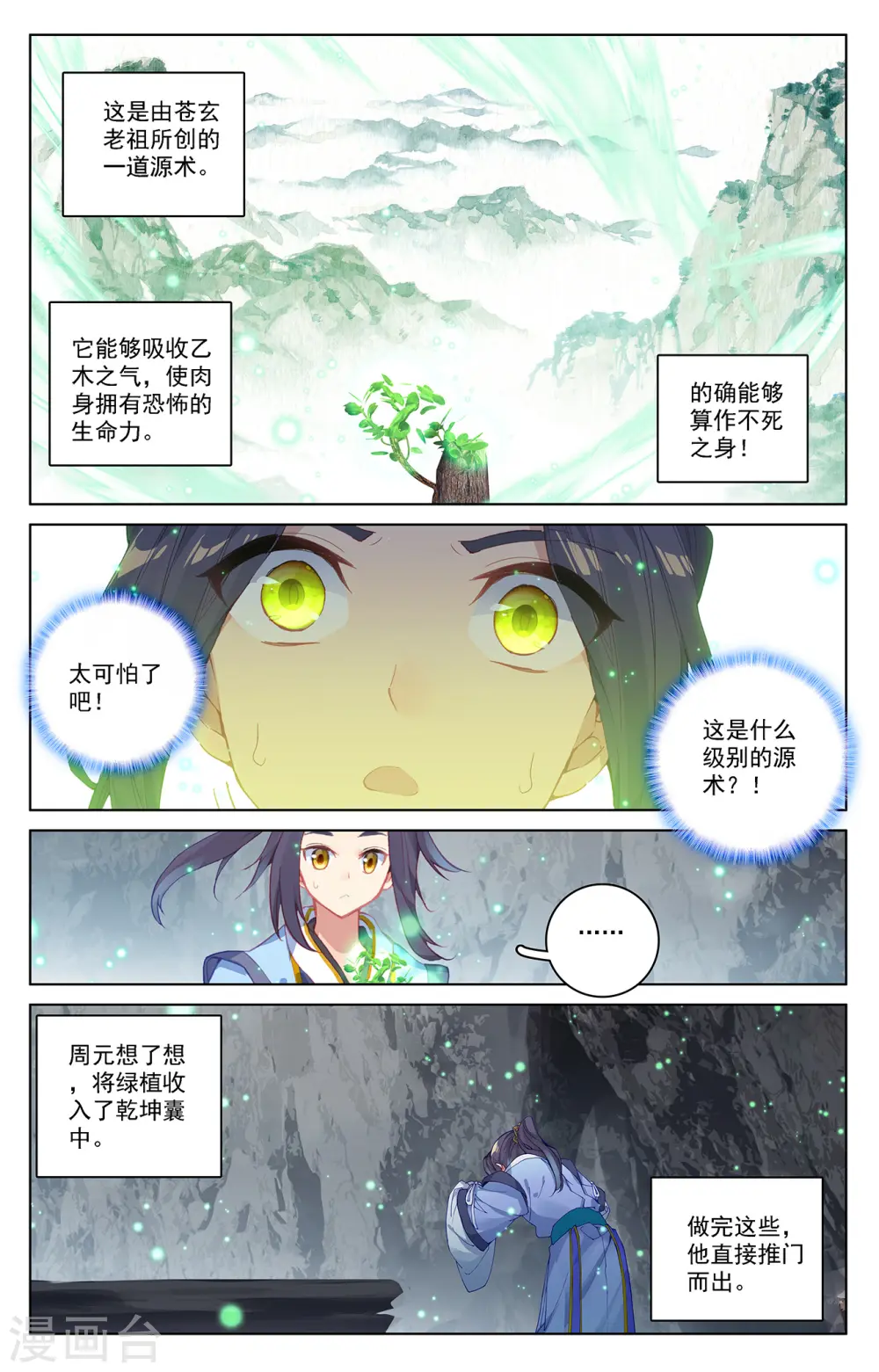 第214话下 选宝 第7页