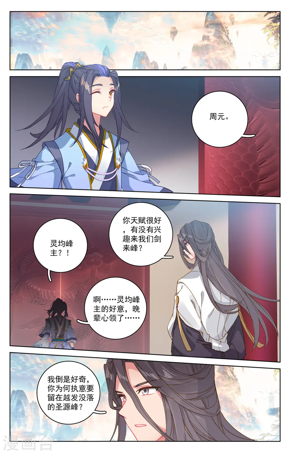 第214话下 选宝 第8页