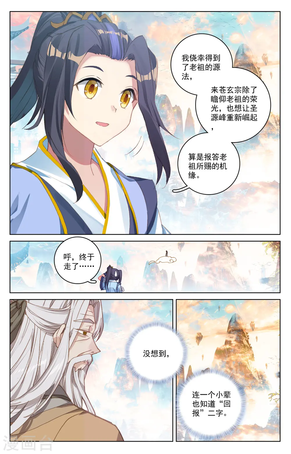 第214话下 选宝 第9页