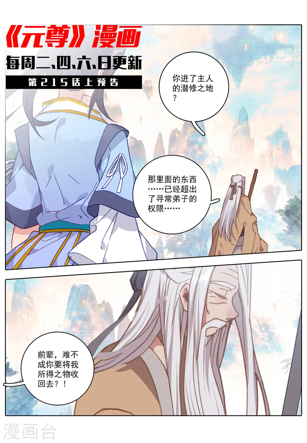 第214话下 选宝 第11页