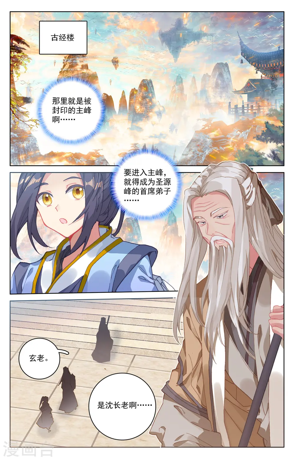 第214话上 选宝 第2页